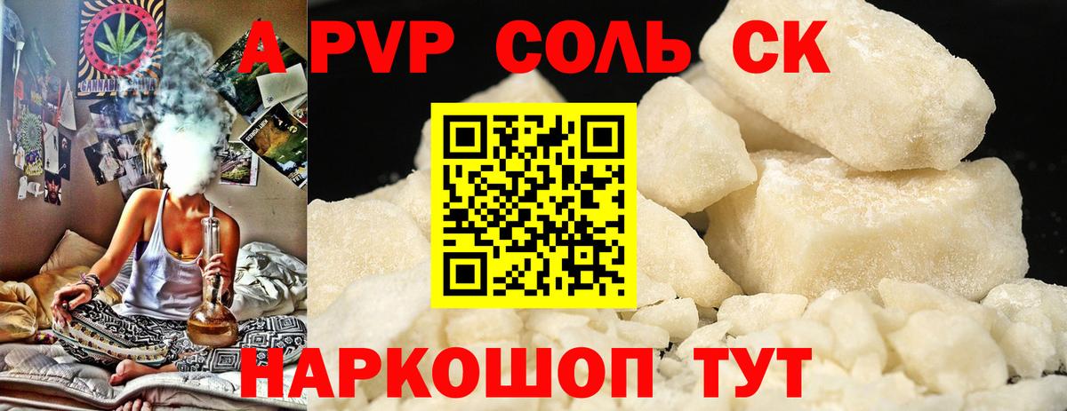 Alpha-PVP СК Казань