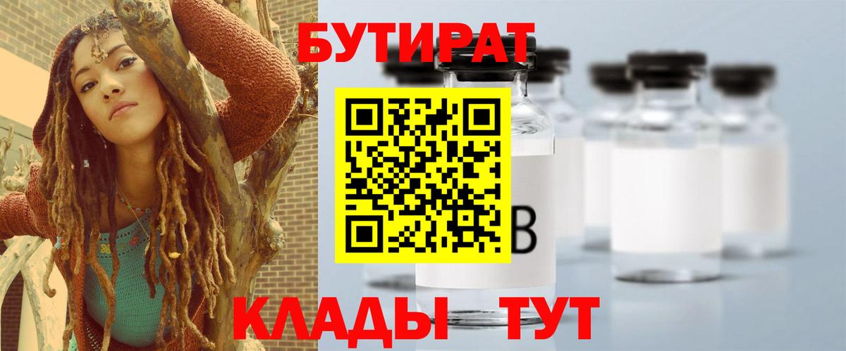 Казань  БУТИРАТ бутандиол  Вход с VPN 