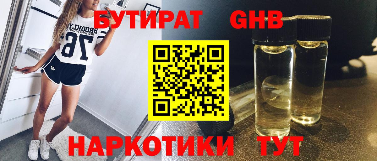 Бутират BDO Казань