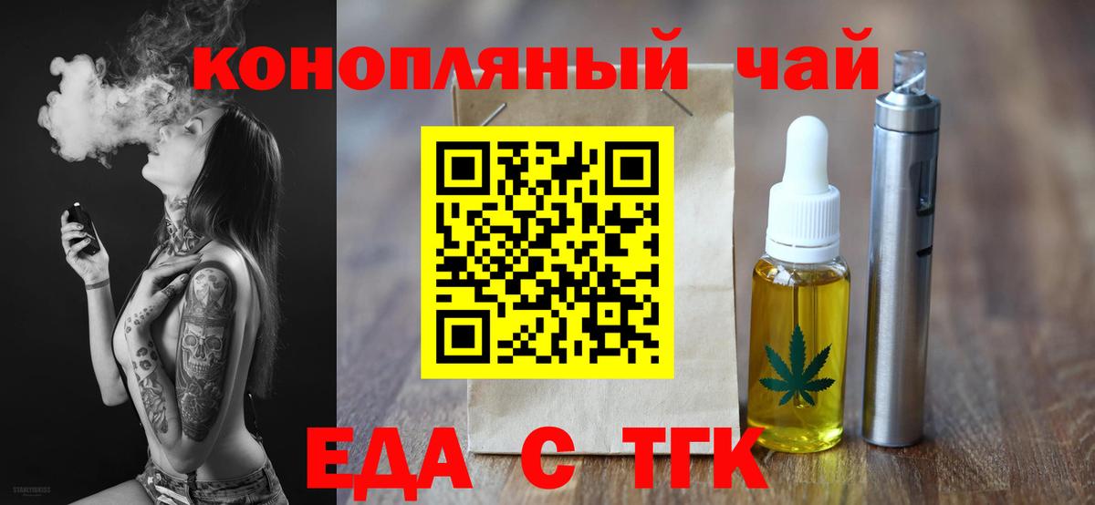 Еда ТГК конопля  Вход с VPN  Казань 