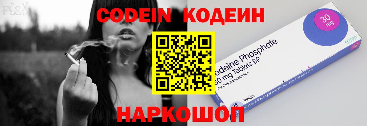Codein напиток Lean (лин) Казань